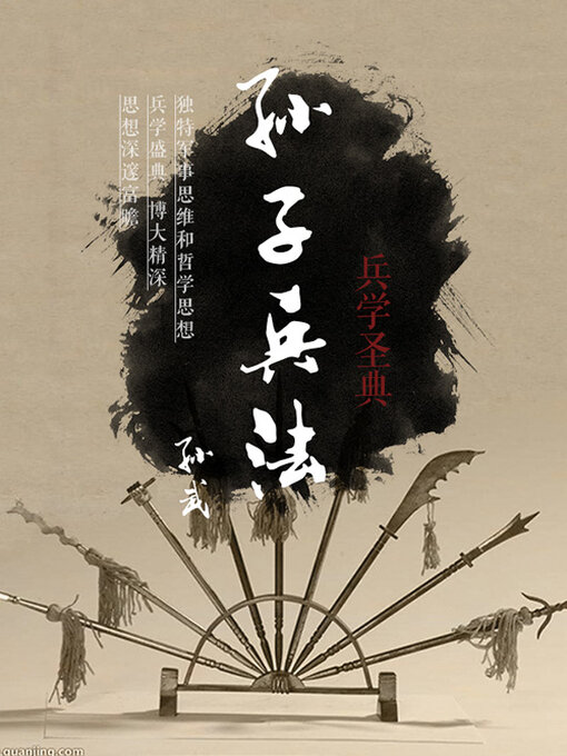 Cover image for 兵学圣典